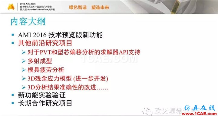 Moldflow 重大福利 快來領取!!! 高峰論壇演講PPT之五moldflow結果圖片22