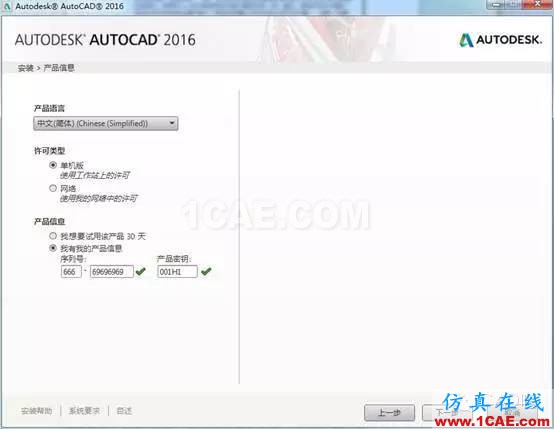 AutoCAD2016下載地址及安裝方法 AutoCAD2016下載地址及安裝方法【轉載】AutoCAD學習資料圖片5