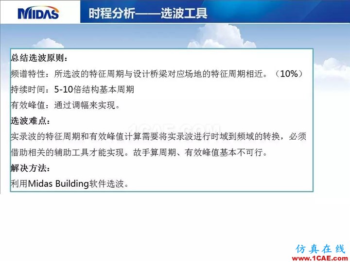連載-“老朱陪您學Civil”之梁橋抗震11Midas Civil培訓教程圖片3