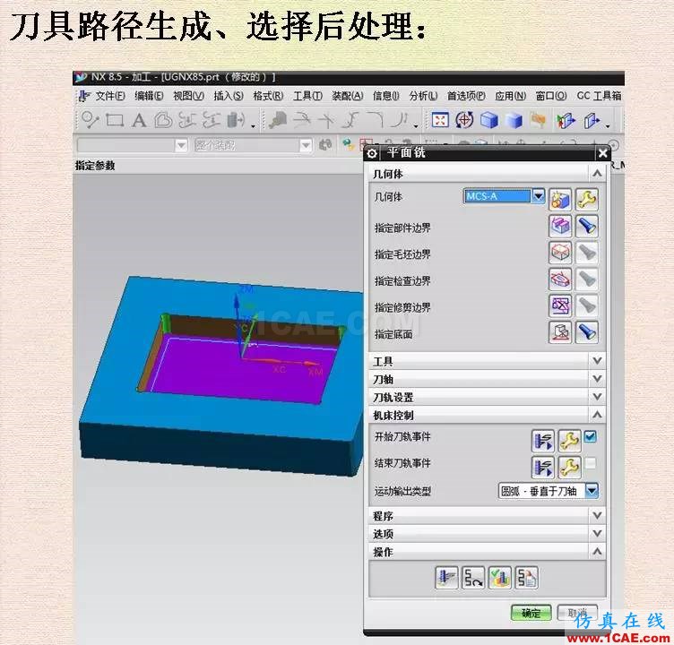 優勝數控編程UGNX刀補功能ug培訓資料圖片6
