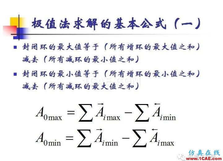 【專業積累】工藝尺寸鏈原理及其計算機械設計案例圖片13