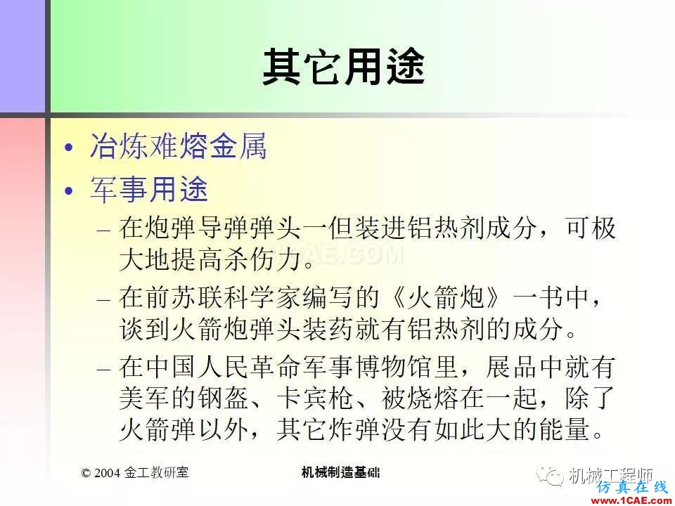 【專業(yè)積累】100頁PPT，全面了解焊接工藝機械設(shè)計案例圖片58