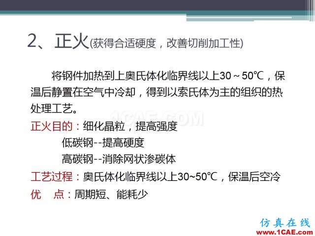 熱處理基礎(chǔ)知識，寫的太好了機械設(shè)計技術(shù)圖片33