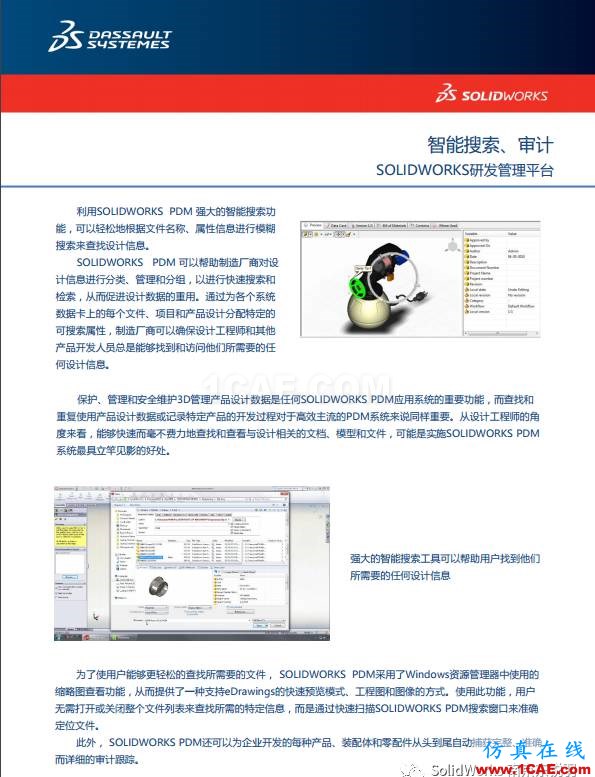 SOLIDWORKS 精益研發(fā)信息化解決方案(一)solidworks simulation培訓(xùn)教程圖片5