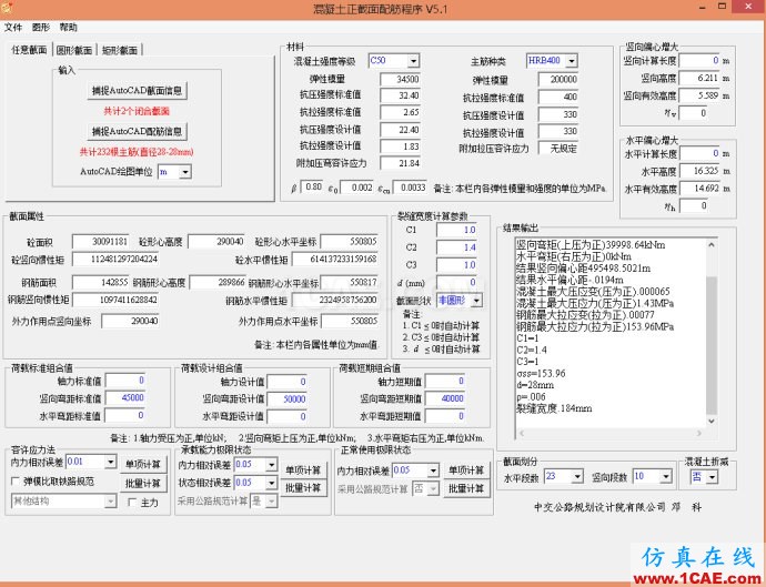 博主認為最好的純彎-壓彎、拉彎構件強度裂縫驗算工具(任意截面) 博主認為最好的純彎-壓彎、拉彎構件強度裂縫驗算工具(任意截面)