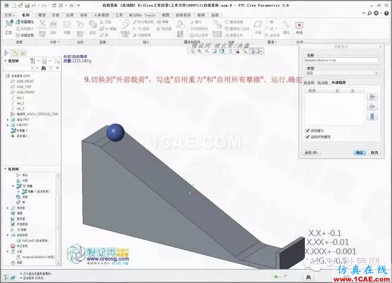 Creo3.0小球滾動摩擦模擬pro/e應用技術圖片10