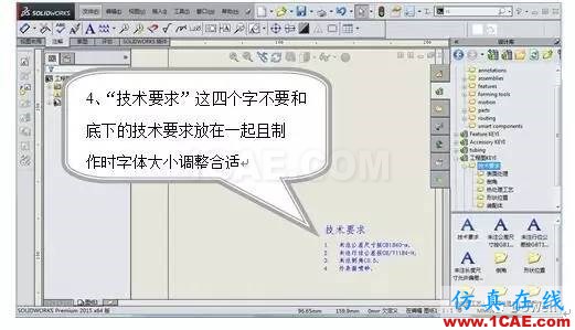 SolidWorks工程圖技術要求添加到庫ansys結構分析圖片8