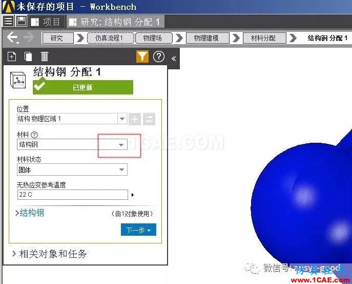 ANSYS AIM 18靜力學分析案例-中文版搶先試用ansys圖片17