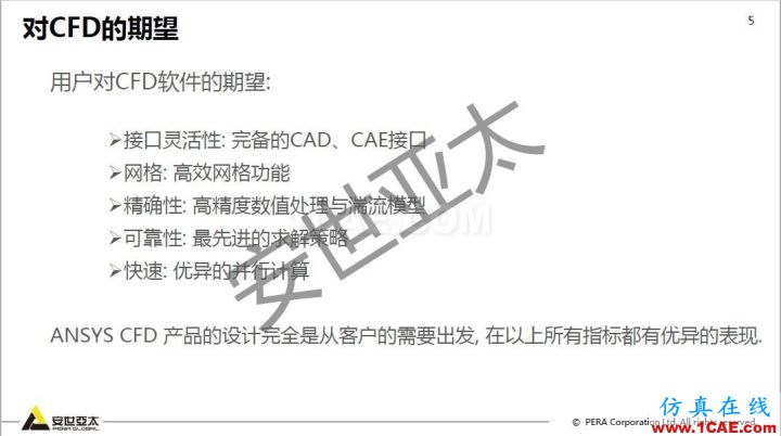 干貨!74頁PPT分享ANSYS流體仿真技術(shù)應用與新功能fluent分析圖片5