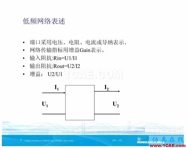 矢量網絡分析儀基礎與測量ansys hfss圖片7