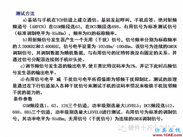 手機天線測試的主要參數與測試方法(以GSM為例)HFSS結果圖片26