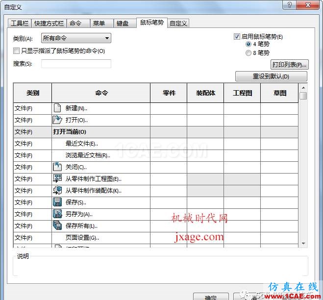 關于使用SolidWorks鼠標筆勢的方法和建議solidworks simulation技術圖片2