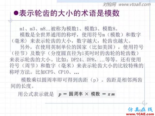 齒輪齒條的基本知識與應用！115頁ppt值得細看！機械設計培訓圖片19