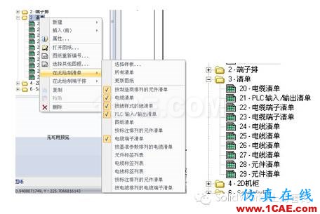 SolidWorks Electrical 解決方案solidworks simulation學習資料圖片2