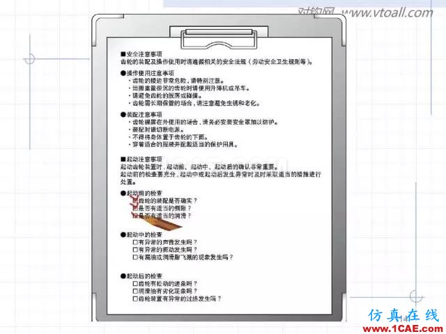 齒輪齒條的基本知識與應用！115頁ppt值得細看！機械設計教程圖片114