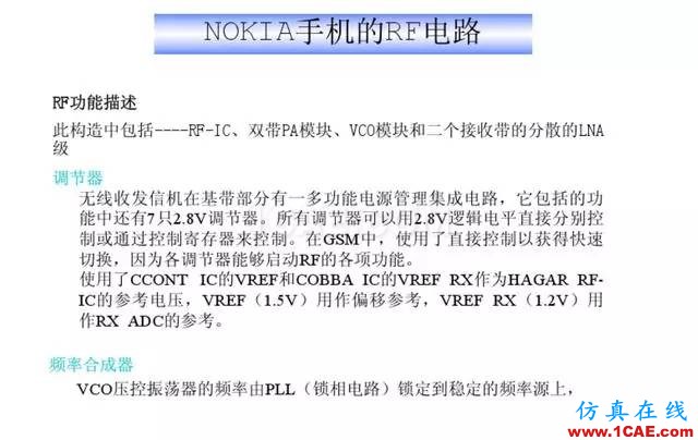 【干貨】官方資料：NOKIA手機RF電路分析ansysem應用技術圖片37