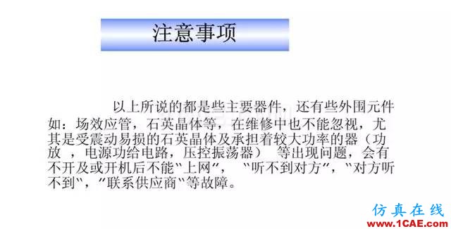 【干貨】官方資料：NOKIA手機RF電路分析ansysem仿真分析圖片72