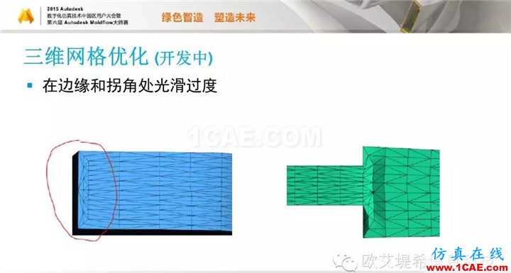 Moldflow 重大福利 快來領取!!! 高峰論壇演講PPT之二moldflow圖片17