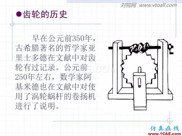 齒輪齒條的基本知識與應用！115頁ppt值得細看！機械設計教程圖片3