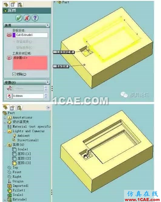 【熱處理】SolidWorks分模方法(二)—壓凹法solidworks simulation培訓教程圖片5