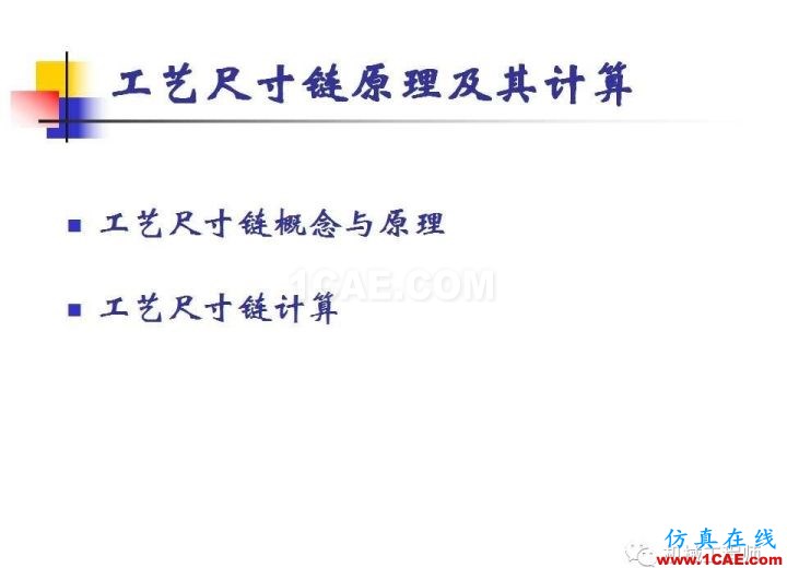 【專業積累】工藝尺寸鏈原理及其計算機械設計教程圖片2