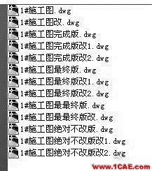 不會(huì)整理文件還想做好設(shè)計(jì)？【NO.39】【轉(zhuǎn)】AutoCAD分析案例圖片15