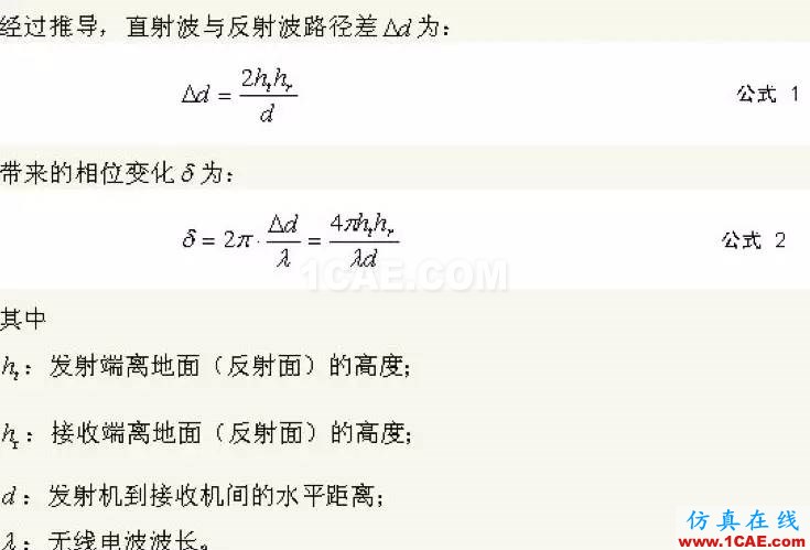 如何通俗易懂的解釋無線通信中的那些專業術語！ansys hfss圖片20