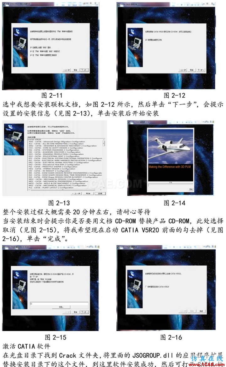 CATIA軟件的安裝Catia技術圖片3
