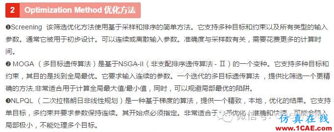1_14783128823560.png ANSYS直接優(yōu)化的優(yōu)化方法介紹ansys分析圖片2