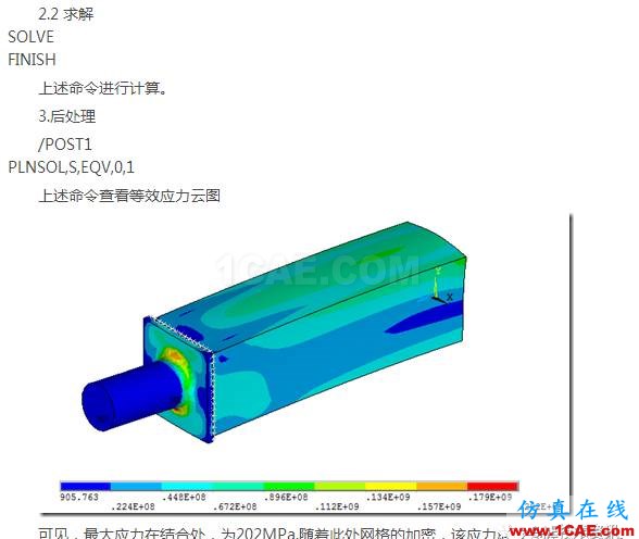 基于ANSYS經典界面的實體-板單元連接建模ansys分析圖片13