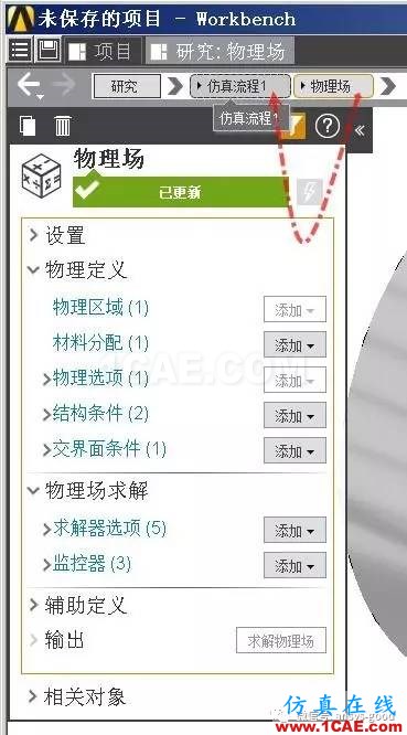 ANSYS AIM 18靜力學分析案例-中文版搶先試用ansys結構分析圖片29