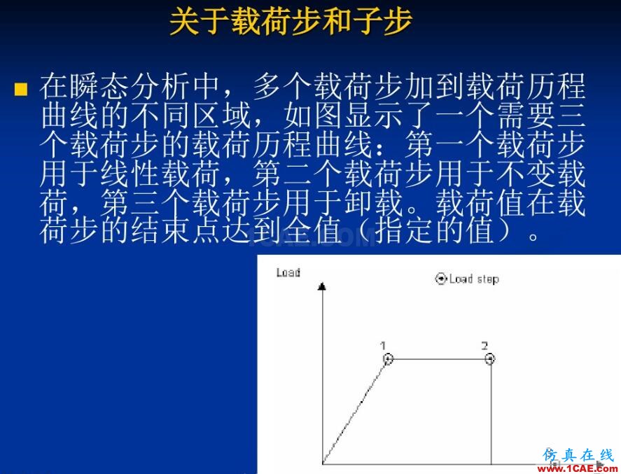 Ansys經典中loadStep和subStep的區別真解ansys分析案例圖片2