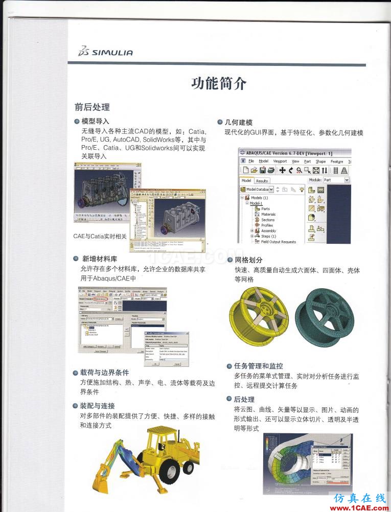 Abaqus統一的多物理場有限元分析軟件abaqus有限元仿真圖片7