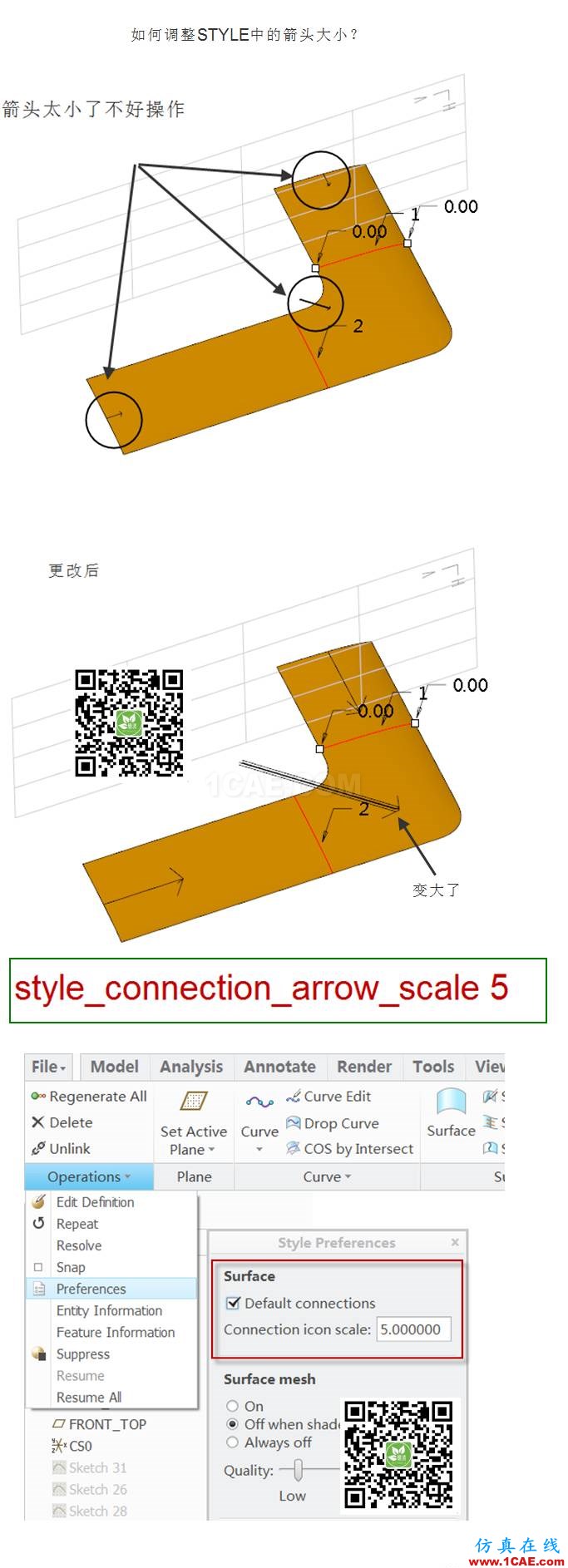 #CREO微教程#在STYLE中如何控制用于表示曲面連接情況的標識箭頭的顯示大小(config)?pro/e學習資料圖片1