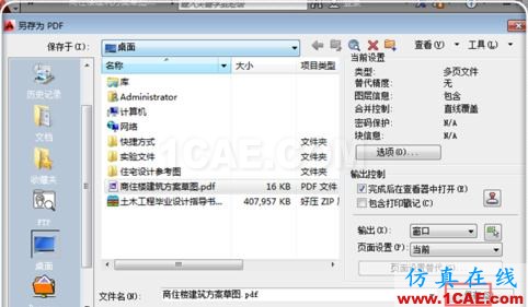 如何把cad中的dwg圖形轉換pdf?AutoCAD培訓教程圖片6