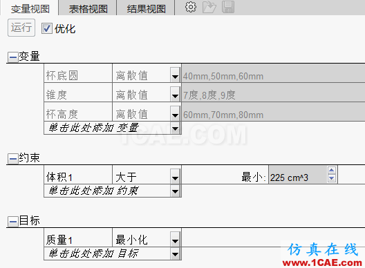 利用SOLIDWORKS中的設計算例實現最優設計 | 產品技巧+培訓資料圖片5