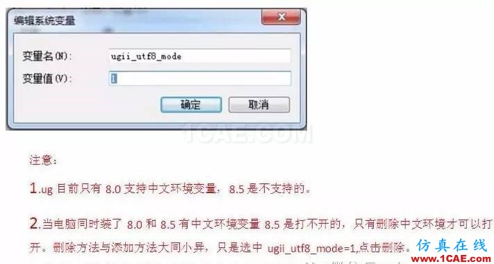 UG一定要知道的環(huán)境變量，你知道幾個？ug培訓資料圖片7