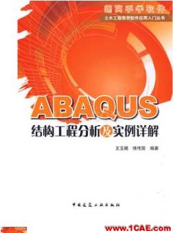 ANSYS/ABAQUS 學習教材推薦【轉發】ansys培訓的效果圖片16