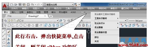 AutoCAD2016設(shè)置成經(jīng)典界面的方法 AutoCAD2016設(shè)置成經(jīng)典界面的方法AutoCAD分析圖片7