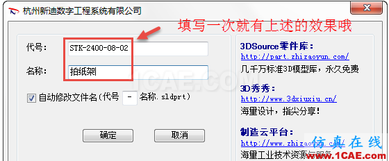 SOLIDWORKS自動命名插件solidworks simulation技術(shù)圖片4