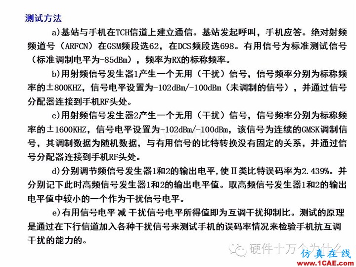 手機天線測試的主要參數與測試方法(以GSM為例)HFSS結果圖片28