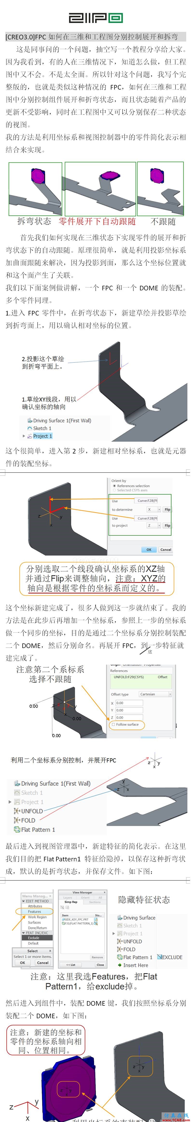#CREO微教程#在FPC組件設計中如何在三維和工程圖下分別控制其展開和拆彎狀態?(Coordinate &Simp Rep)pro/e設計案例圖片1