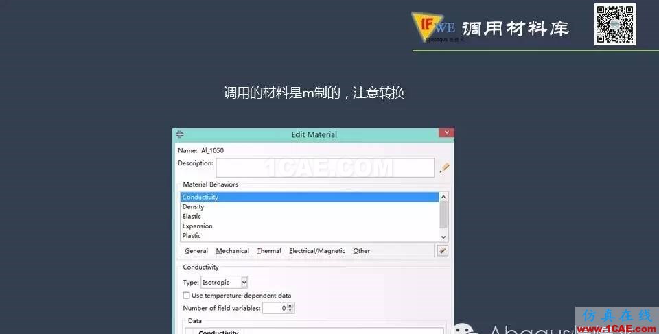 abaqus中材料庫的調用abaqus有限元培訓教程圖片8