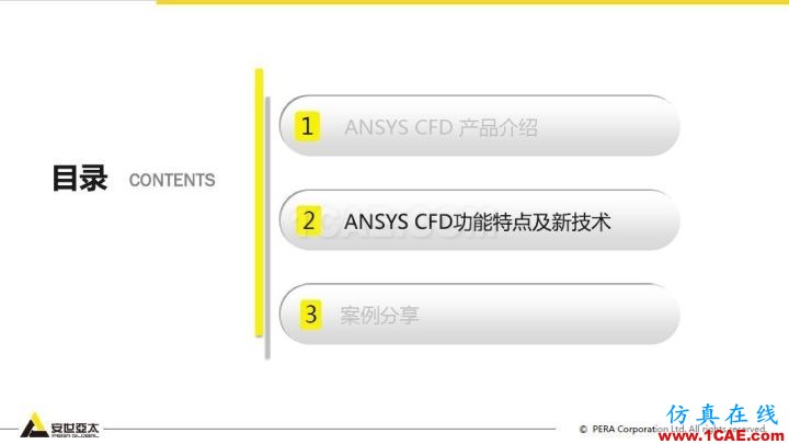 干貨!74頁PPT分享ANSYS流體仿真技術(shù)應用與新功能fluent流體分析圖片15