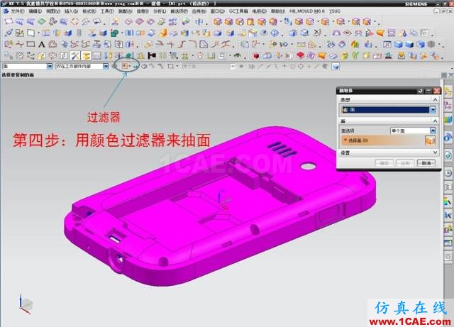☆☆如何解決用UG抽取前后模面時"區域不相連"？ug培訓課程圖片5