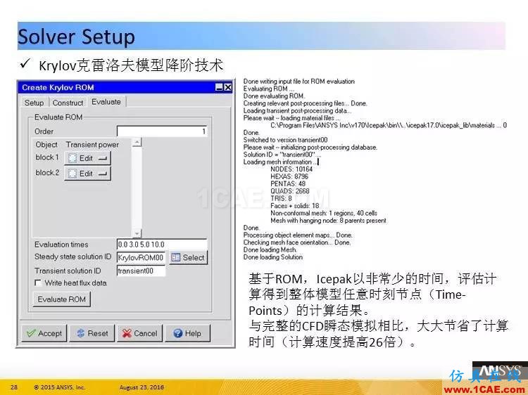 ANSYS Icepak R17.0 功能更新ansys培訓課程圖片28
