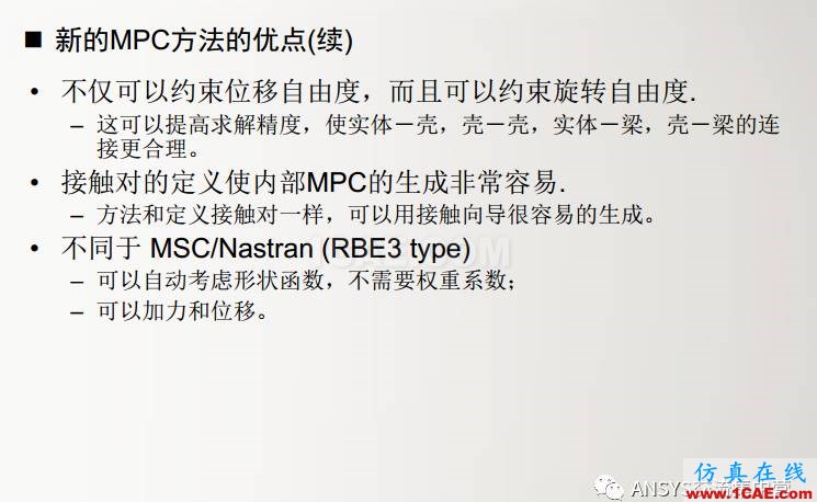 ansys技術專題之 多點約束(MPC)ansys結構分析圖片12
