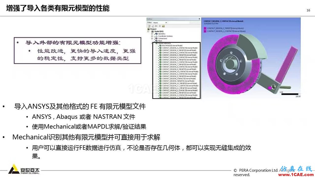 ANSYS 18.0新功能— Mechanical:更便捷易用、更多高級材料模型ansys培訓課程圖片17