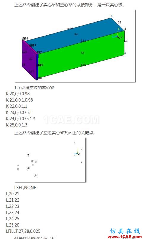基于ANSYS經典界面的實體-板單元連接建模ansys結構分析圖片3