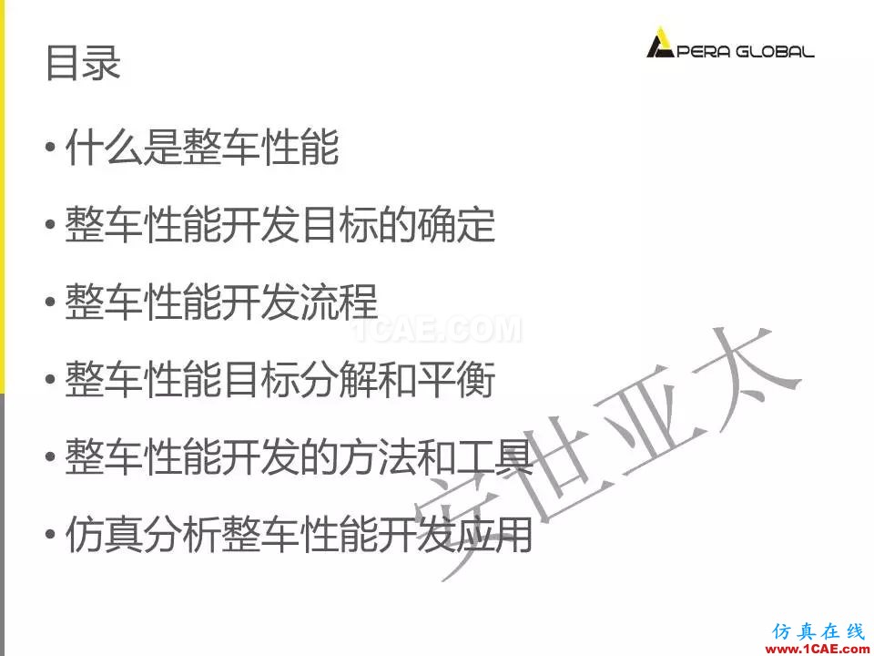 安世亞太整車性能開發解決方案ansys分析圖片2